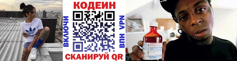 Кодеин напиток Lean (лин)  Киселёвск 